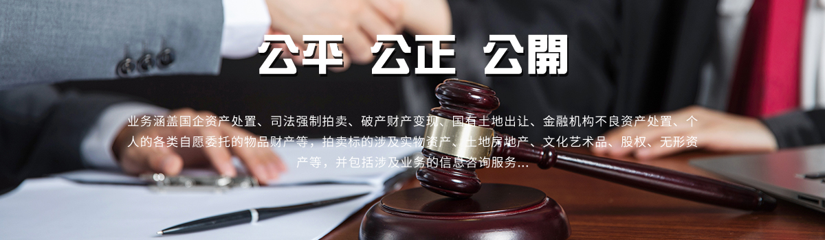 拍賣(mài)房產(chǎn),變賣(mài),公司寫(xiě)字樓
